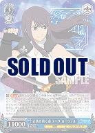 正義を貫く道 ユーリ・ローウェル 【TAL/S126-095RR】