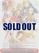 ローレライの力を継ぐ者(ホイル) 【TAL/S126-089SR】