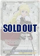 氷を溶かす心 クレア・ベネット(ホイル) 【TAL/S126-096SR】