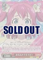 意気込み十分 ルビィ(ホイル) 【YHN/W111/068SR】