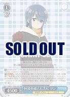 険道を越えた先に リン 【YRC/W116-067RR】