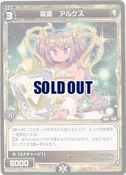 羅星　アルケス 【WX12-025R】