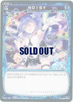 NOISY 【WX21-038R】