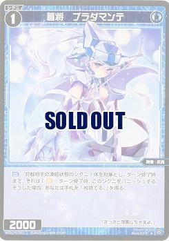 蒼将 ブラダマンテ 【WXDi-P01-062C】