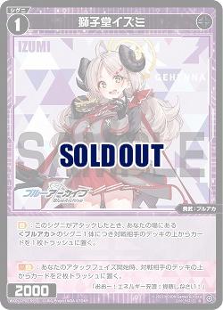 獅子堂イズミ 【WXDi/CP02/093R】