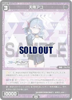 天雨アコ 【WXDi/CP02/102R】
