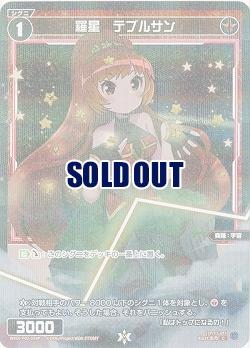 羅星 テブルサン(パラレル) 【WXDi-P02-058CP】