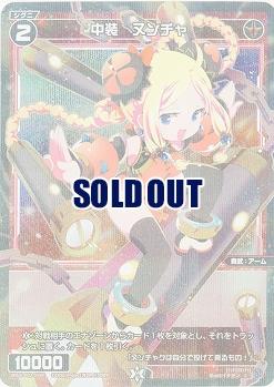 中装 ヌンチャ(パラレル) 【WXDi-P02-059CP】