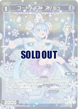 コードメイズ スノミュ(パラレル) 【WXDi-P02-065RP】
