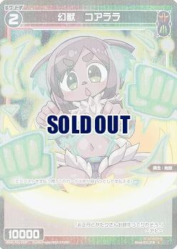 幻獣 コアララ(パラレル) 【WXDi-P02-093CP】