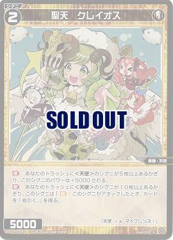 聖天 クレイオス  【WXDi-P05-047R】