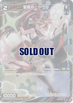 聖蒼将 トウタ (パラレル) 【WXDi-P05-090CP】