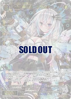 聖天姫　エクシア 【WXDi-P04-032SR】