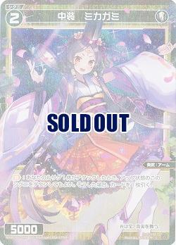 中装　ミカガミ(パラレル) 【WXDi-P06-049CP】