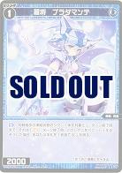 蒼将 ブラダマンテ 【WXDi-P01-062C】