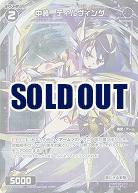 中装　ティルヴィング(パラレル) 【WXDi-P03-086CP】