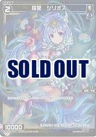 羅星　シリオス(パラレル) 【WXDi-P03-091CP】