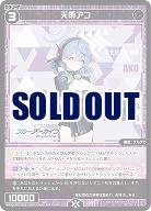天雨アコ 【WXDi/CP02/102R】