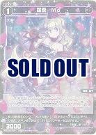 羅原 Mo(パラレル) 【WXDi-P02-083CP】