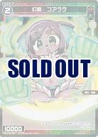 幻獣 コアララ(パラレル) 【WXDi-P02-093CP】