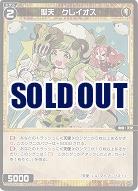 聖天 クレイオス  【WXDi-P05-047R】