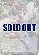 聖蒼将 トウタ (パラレル) 【WXDi-P05-090CP】