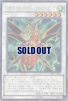 ドラグニティナイト-ヴァジュランダ 【TRC1-JP031SE】