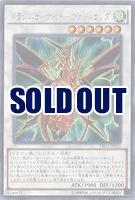 ドラグニティナイト-ヴァジュランダ 【TRC1-JP031SE】