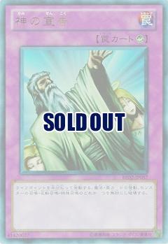 【キズ有り特価 A】神の宣告【BE02-JP057UR】
