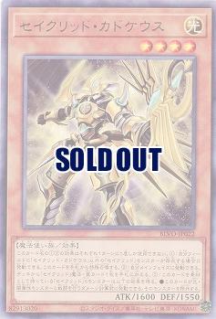 セイクリッド・カドケウス【BLVO-JP022R】