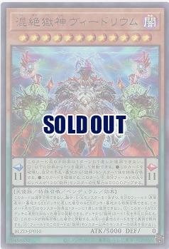 混絶獄神ヴィードリウム【BLZD-JP010UR】