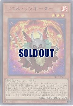 ソウル・リゾネーター 【BLZD-JPS03UR】