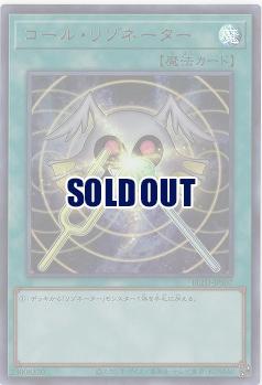 コール・リゾネーター 【BLZD-JPS07UR】