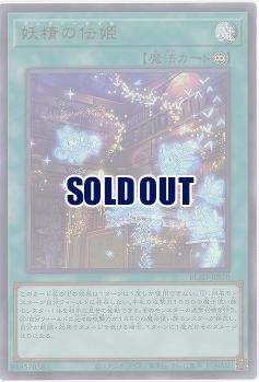 妖精の伝姫 【BLZD-JPS20UR】