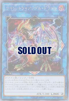 ツイン・トライアングル・ドラゴン(SE) 【CIBR-JP046SE】