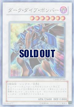 ダーク・ダイブ・ボンバー 【CRMS-JP040SR】