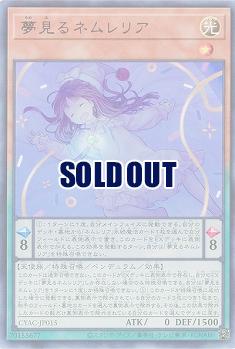 夢見るネムレリア【CYAC-JP015UR】