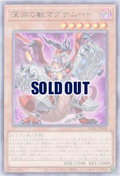 深淵の獣マグナムート【DABL-JP006R】