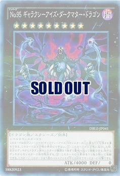 No 95 ギャラクシーアイズ ダークマター ドラゴン Dble Jp041pa Tcgシングルカード通販なら 193net