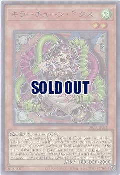 キラーチューン・ミクス【DBPR-JP031SR】