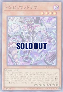 VS Dr.マッドラヴ【DBWS-JP019SR】