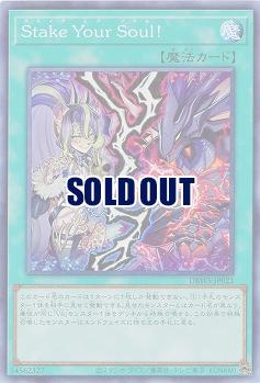【キズ有り特価 A】Stake Your Soul!【DBWS-JP023SR】