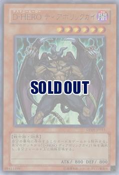 【キズ有り特価A】D-HERO ディアボリックガイ【DP05-JP011UR】