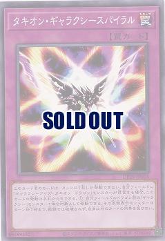 タキオン・ギャラクシースパイラル 【DP29/JP018】