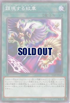 顕現する紋章 【IGAS-JP060】