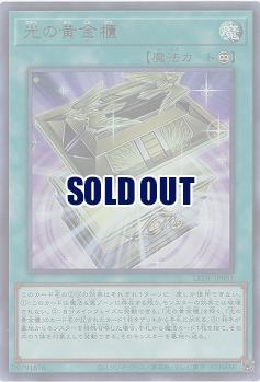 【キズ有り特価 A】光の黄金櫃【LEDE-JP051UR】