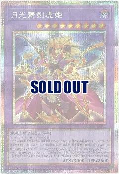 月光舞剣虎姫(PSE) 【LOCH-JP052PSE】