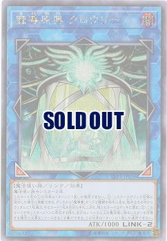 魔導原典 クロウリー 【LVP1-JP036SE】