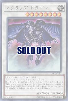 スクラップ・ドラゴン 【LVP2-JP037R】