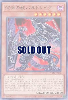 深淵の獣バルドレイク【PHHY-JP004】